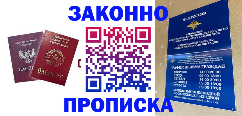 прописка в Козловке