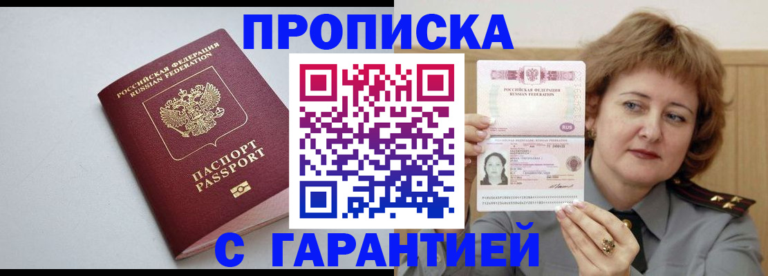 прописка для школы в Козловке